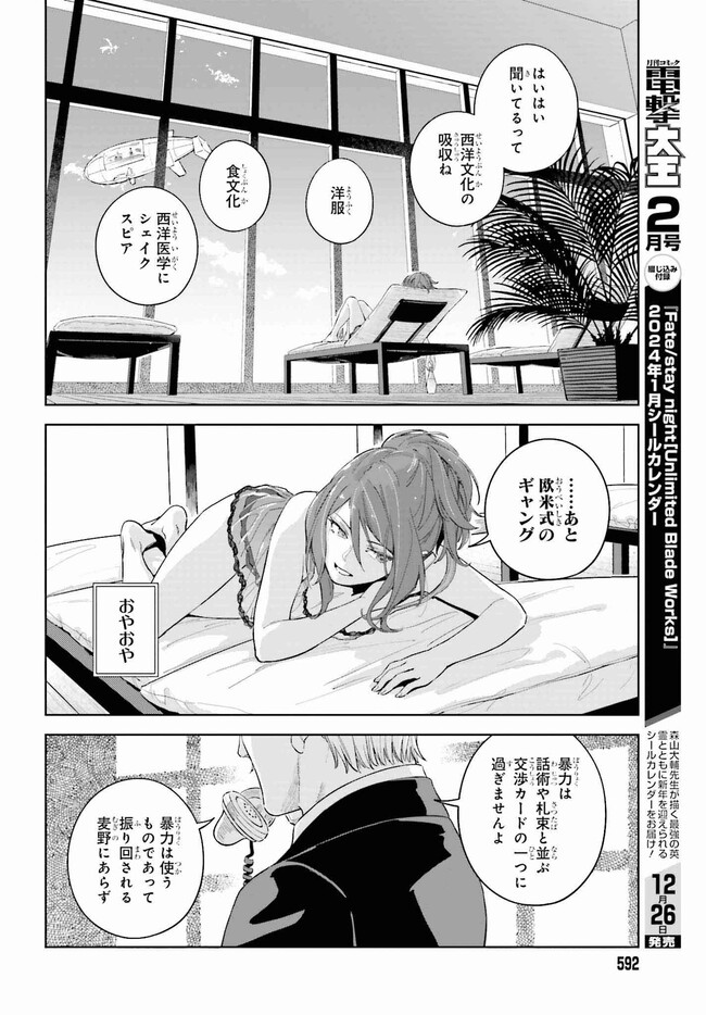 Toaru Anbu no Shoujo Kyousei - Chapter 2 - Page 10